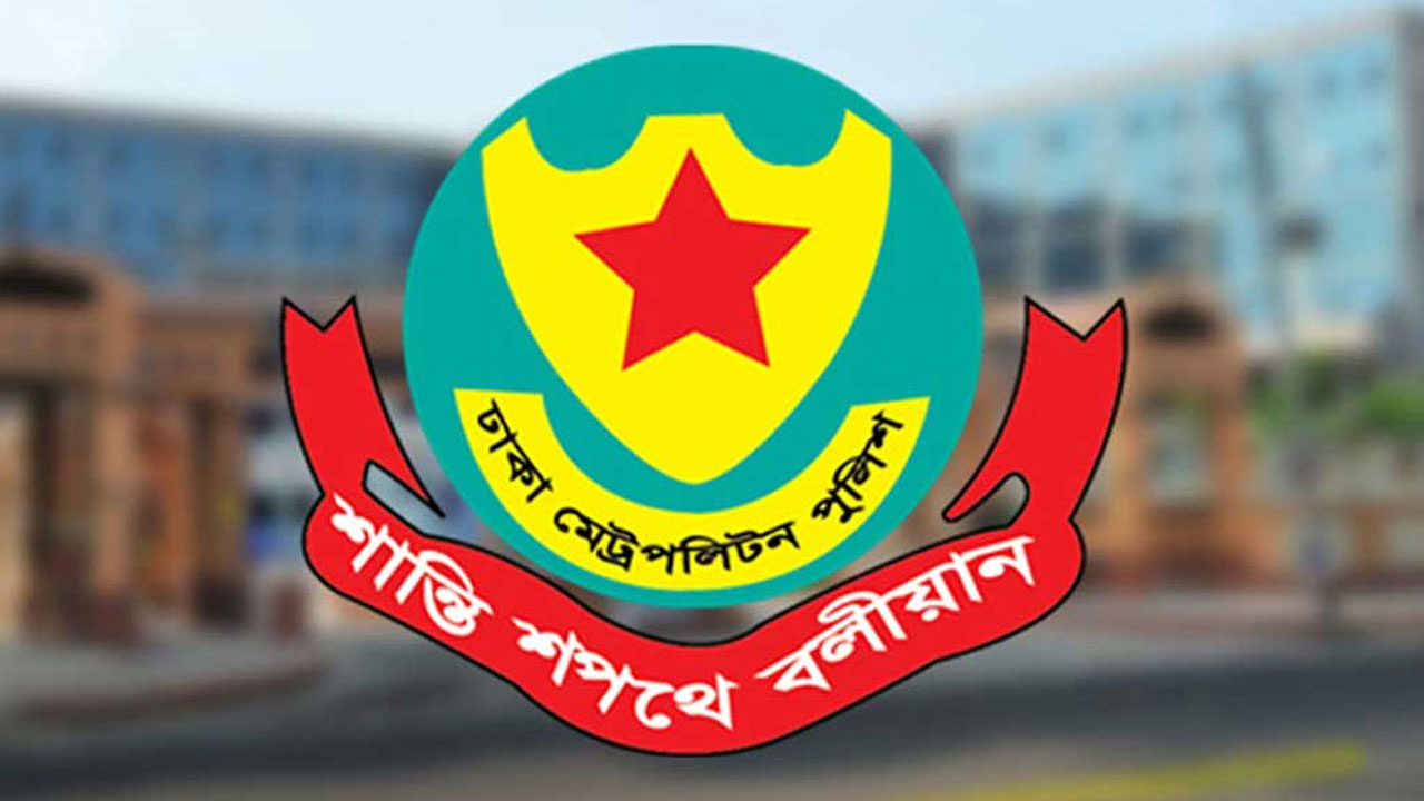 যমুনা ও সচিবালয় এলাকায় সভা-সমাবেশ নিষিদ্ধ করেছে ডিএমপি